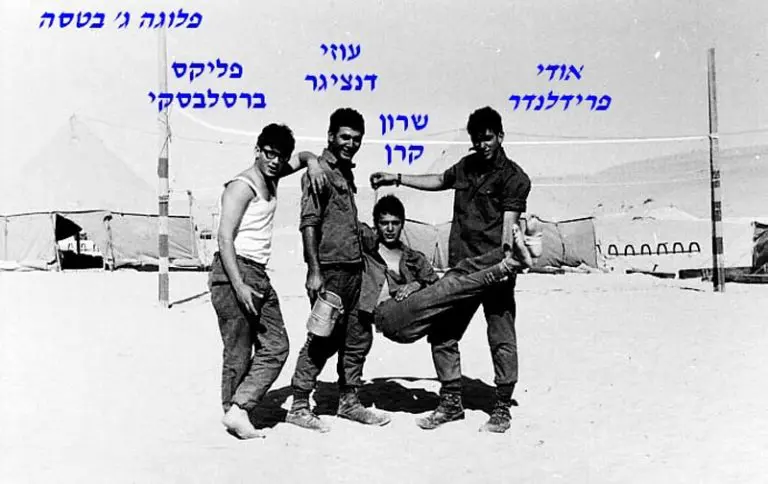 00.69 פלוגה ג בטסה אודי פרידלנדר שרון קרן עוזי דנציגרפליקס ברסלבסקידר