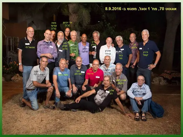 70 מחלקה 1 מפגש מחזור ב 8.9.2016