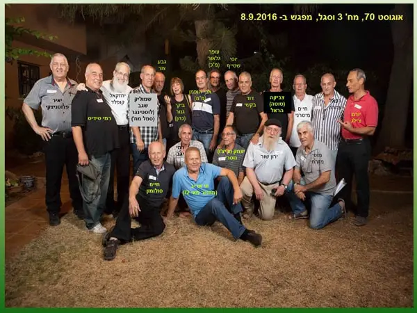 70 מחלקה 3 מפגש מחזור ב 8.9.2016