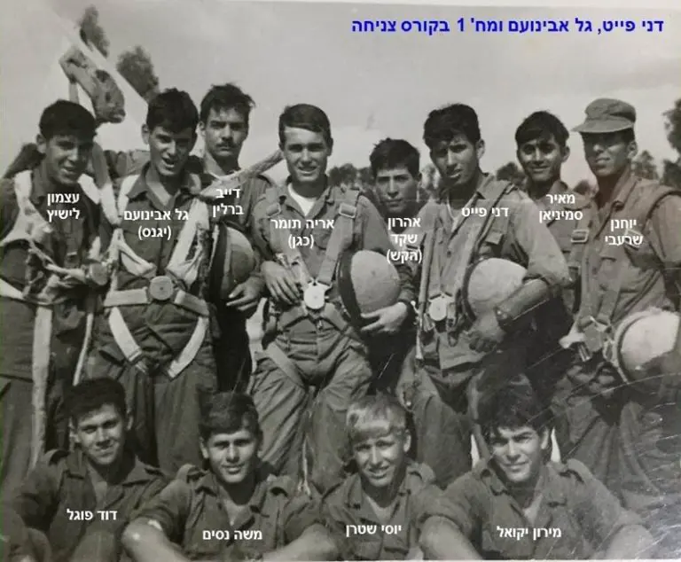 1970 טירונות קורס צניחה בתל נוף דני פייט גל אבינועם ומחלקה 1 1