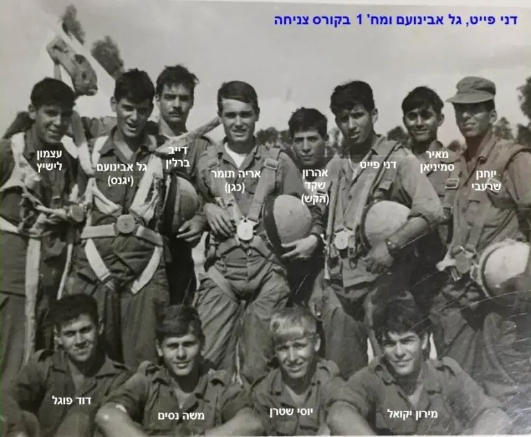 1970 טירונות קורס צניחה בתל נוף דני פייט גל אבינועם ומחלקה 1 2