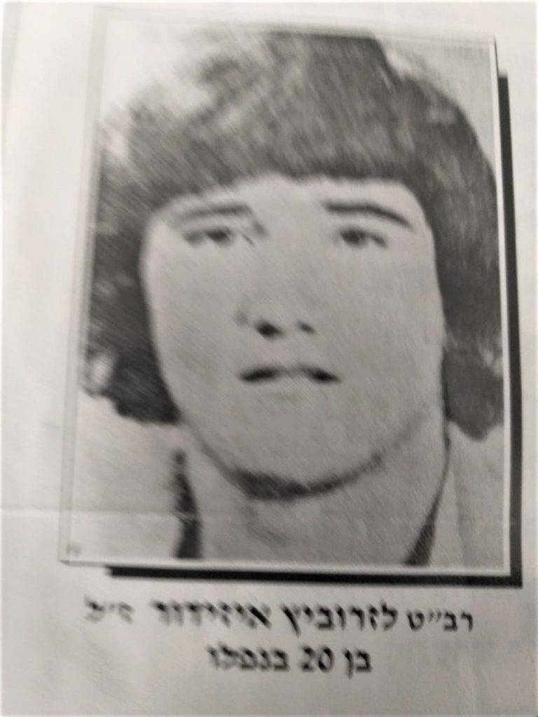 -לזרוביץ-זל