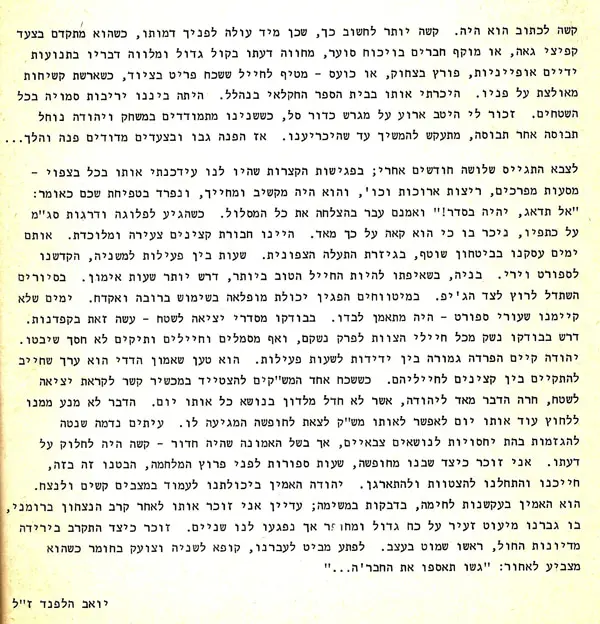 יעקב בניה מילים שכתב יואב הלפנד זל