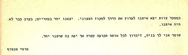 יעקב בניה מילים שכתב מוטי מנסוף 1