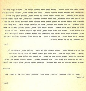 שושן רחמים רחמו מילים שכתב לוזון
