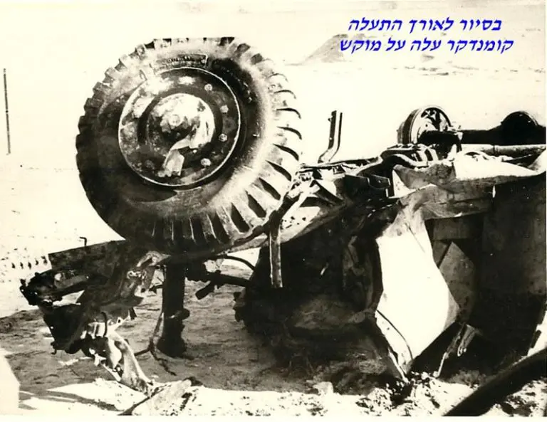 לאורך התעלה קומנדקר עלה על מוקש