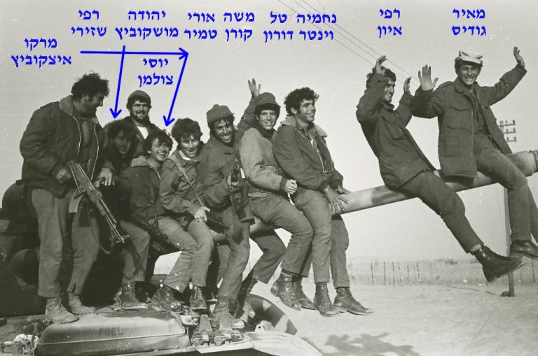 גודיס, איון, וינטר, דורון, קורן, טמיר, איצקוביץ, מושקוביץ, שזירי, צולמן