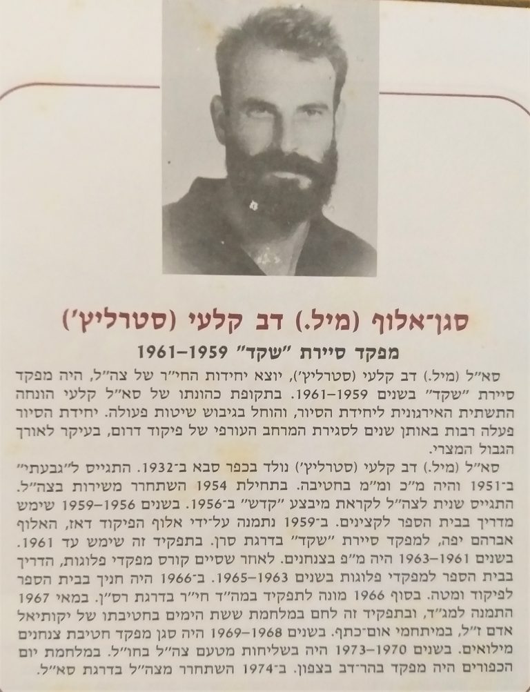 -קלעי-סטרליץ-סיפור-חייו