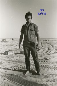 דוד קרליבך, סיירת שקד, פברואר 71, צילם יהודה מושקוביץ