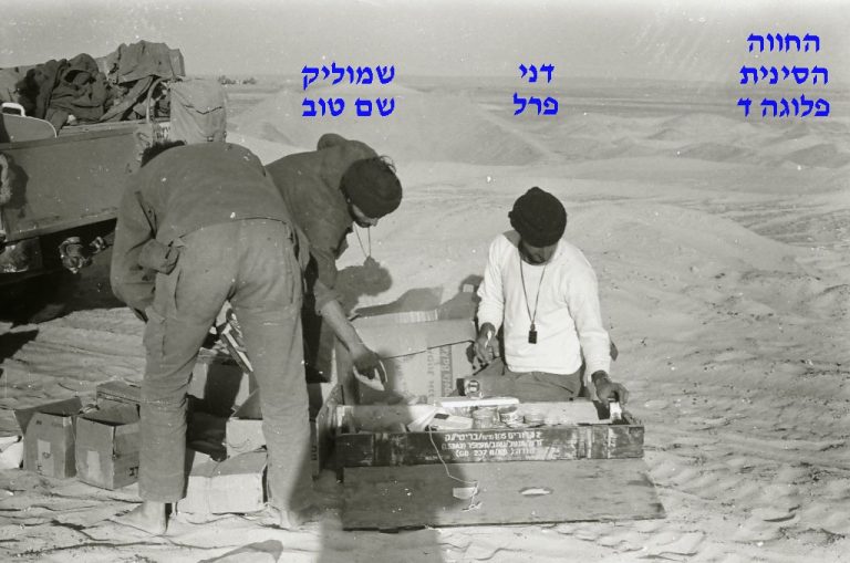 דני פרל, שמוליק שם טוב, החווה הסינית, סיירת שקד, צילם יהודה מושקוביץ