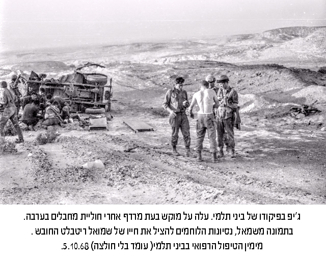 הג'יפ של ביני עלה על מוקש, שמואל ריטבלט נהרג