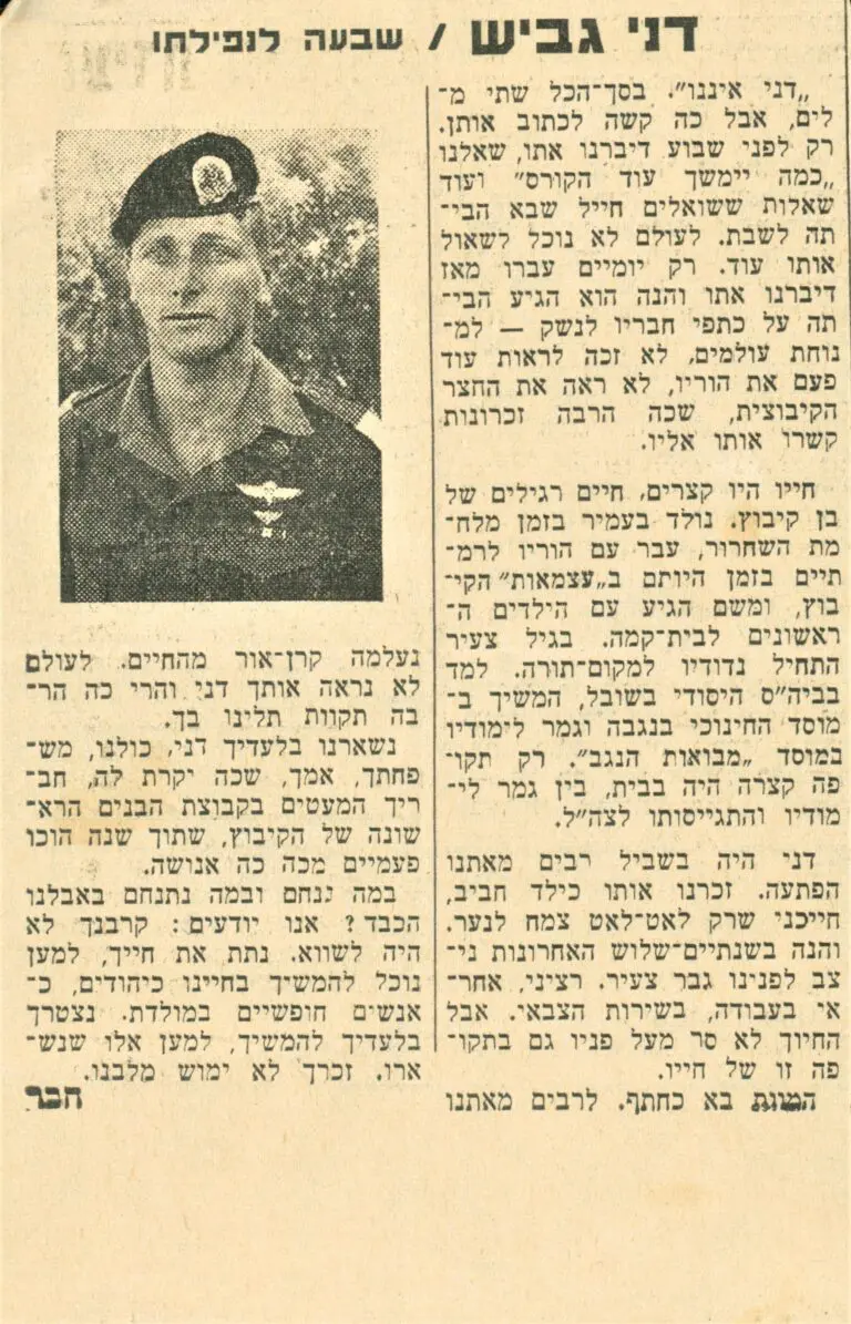 כותב בשבעה לנפילתו של דני גביש
