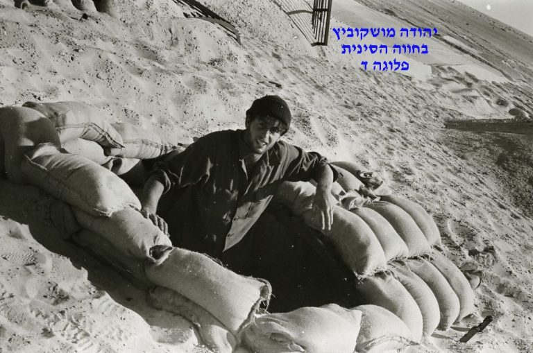 יהודה מושקוביץ, בחווה הסינית, פלוגה ד, סיירת שקד