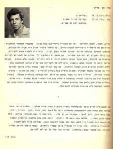 אריה אריק מילים שכתב אילן לוי