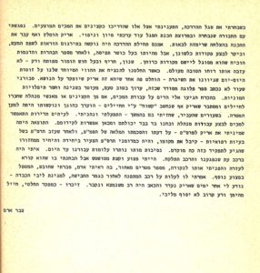 אריה אריק מילים שכתב ארם צבר