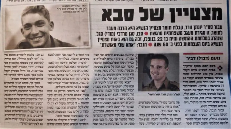 על מודי סגל