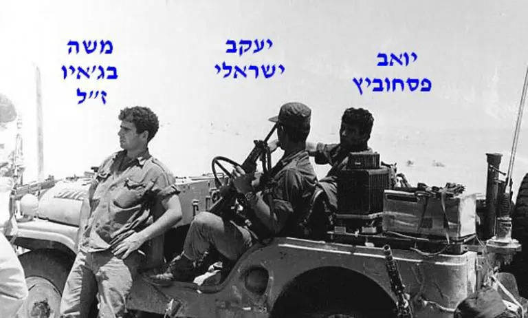 יואב פסחוביץ יעקב ישראלי משה בג איו ז ל