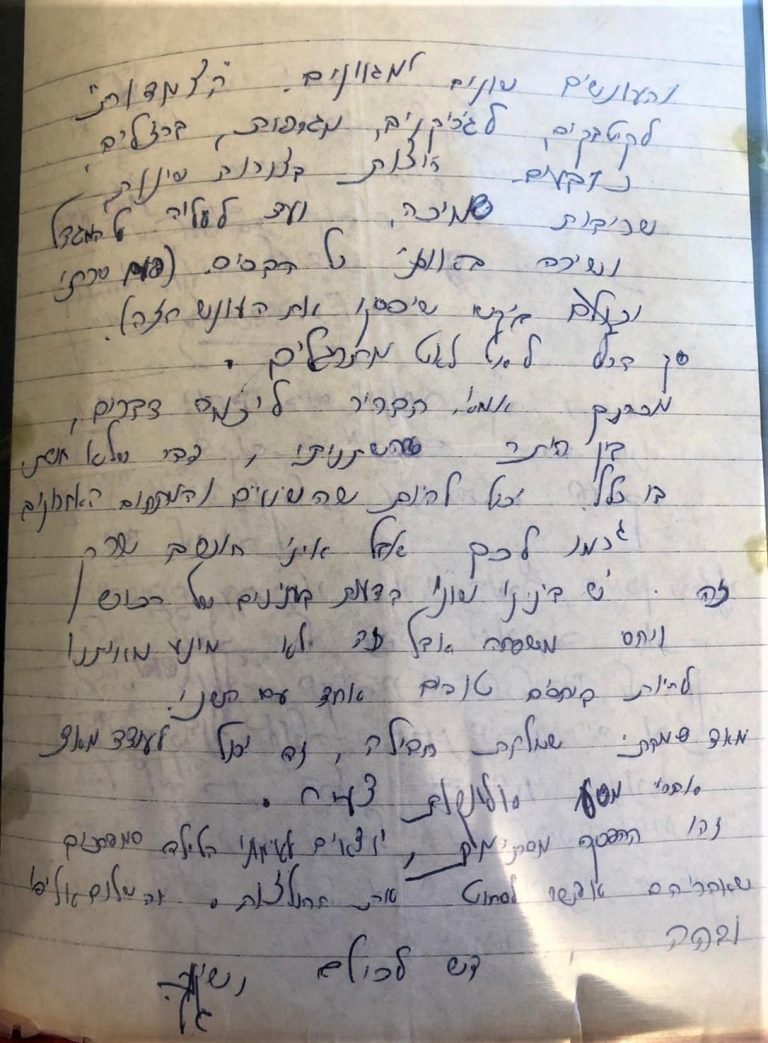 להורים ואתי עמוד שני