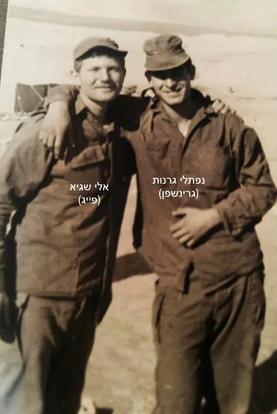 1971 ערד לקראת סיום אימון לוחם