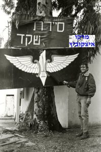 מרקו איצקוביץ, סיירת שקד, צילם יהודה מושקוביץ