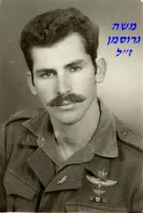 גרוסמן ז ל