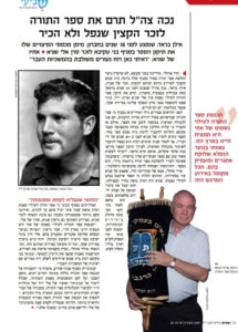 צה ל תרם את ספר התורה לזכר הקצין שנפל ולא הכיר נושא את הספר גרשון שגיא אחיו אל אלי