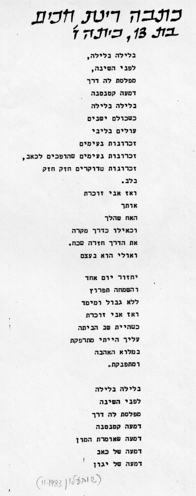 סידון רמי - 10 שנים רינת חכים-לימור