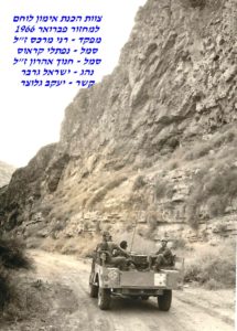הכנה לאימון לוחם מחזור פברואר 66 צוות הדרכהרני מרכס ז לחנוך אהרון ז לנפתלי קראוס יבדל א 1 1