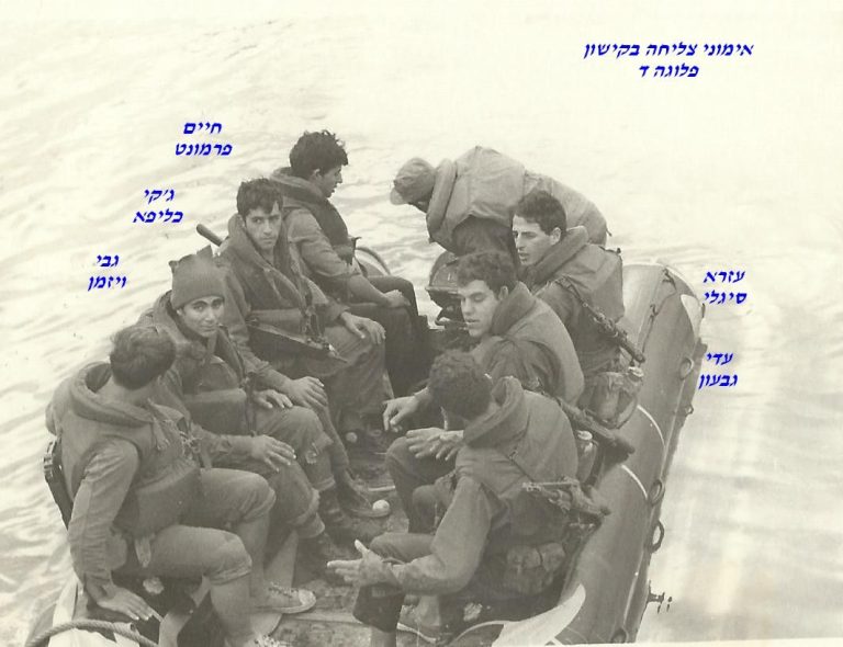 סיירת שקד, אימון צליחה, פלוגה ד, גבי ויזמן, עדי גבעון, עזרא סיגלי, גקי כליפא, חיים פרמונט