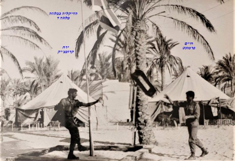 סיירת שקד, בדיקליה בבלוזה, חיים פרמונט, ירח קרופציק, פלוגה ד