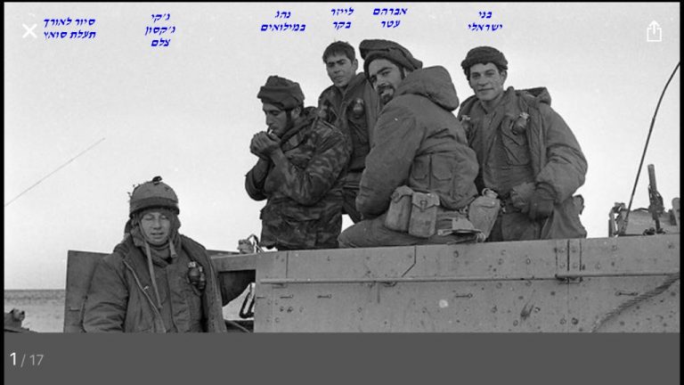 -שקד-בני-ישראלי-אברהם-עטר-לייזר-בקר-גקי-גקסון-פלוגה-א