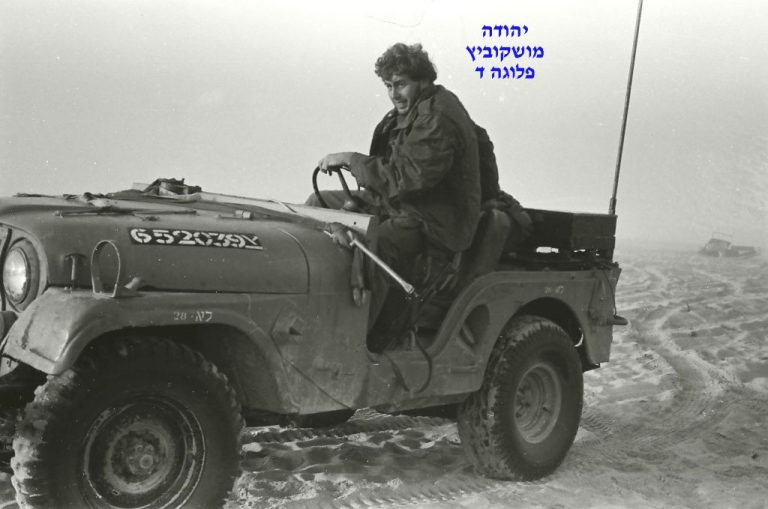 סיירת שקד, מושקוביץ יהודה, פלוגה ד