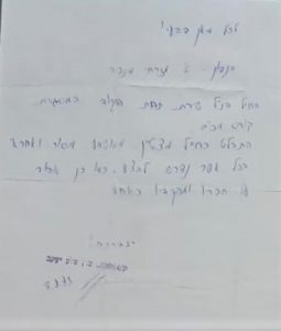 -שקד-מנשה-בן-חיים-מכתב-הערכה