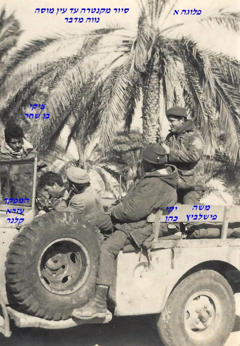 שקד פלוגה א סיור מקנטרה עד עין מוסה נווה מדבר