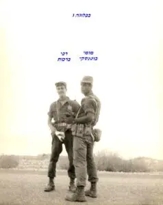 שקד פלוגה ג מומי בוטנסקי רפי ברכות זל