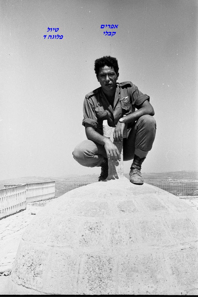 סיירת שקד, פלוגה ד, אפרים קבלי