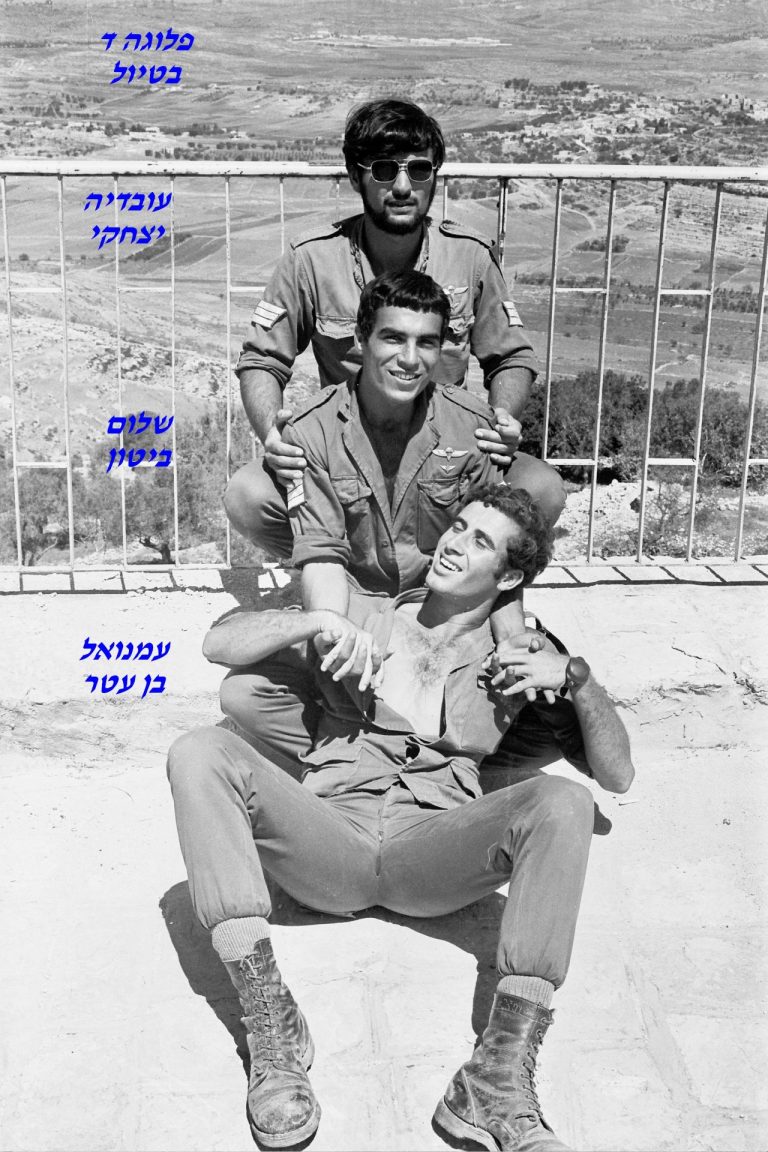 סיירת שקד, פלוגה ד, עובדיה יצחקי, שלום ביטון, עמנואל בן עטר
