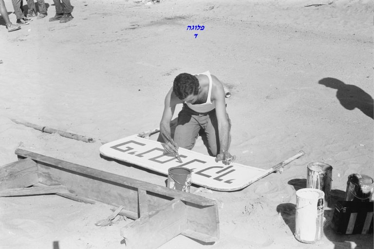 סיירת שקד, פלוגה ד, צילם יהודה מושקוביץ