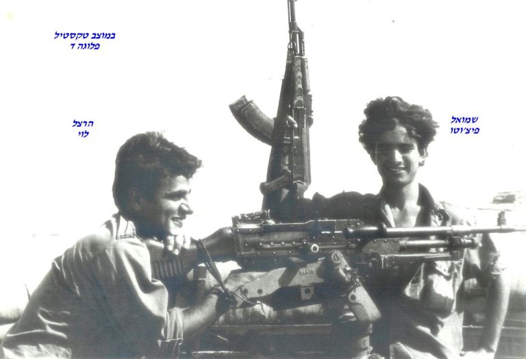 סיירת שקד, פלוגה ד, שמואל פיצוטו, הרצל לוי