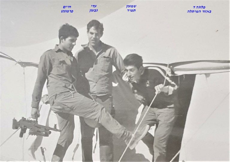 סיירת שקד, פלוגה ד, שמעון תמיר, עדי גבעון, חיים פרמונט