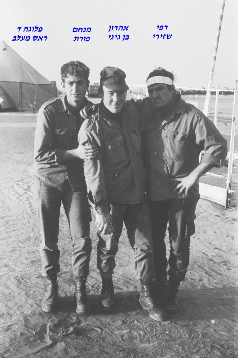 סיירת שקד, ראס מעלב, רפי שזירי, אהרון בן גיגי, מנחם פורת