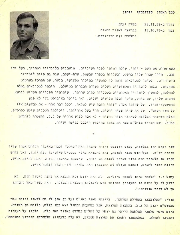 יוחנן משיחת חברים