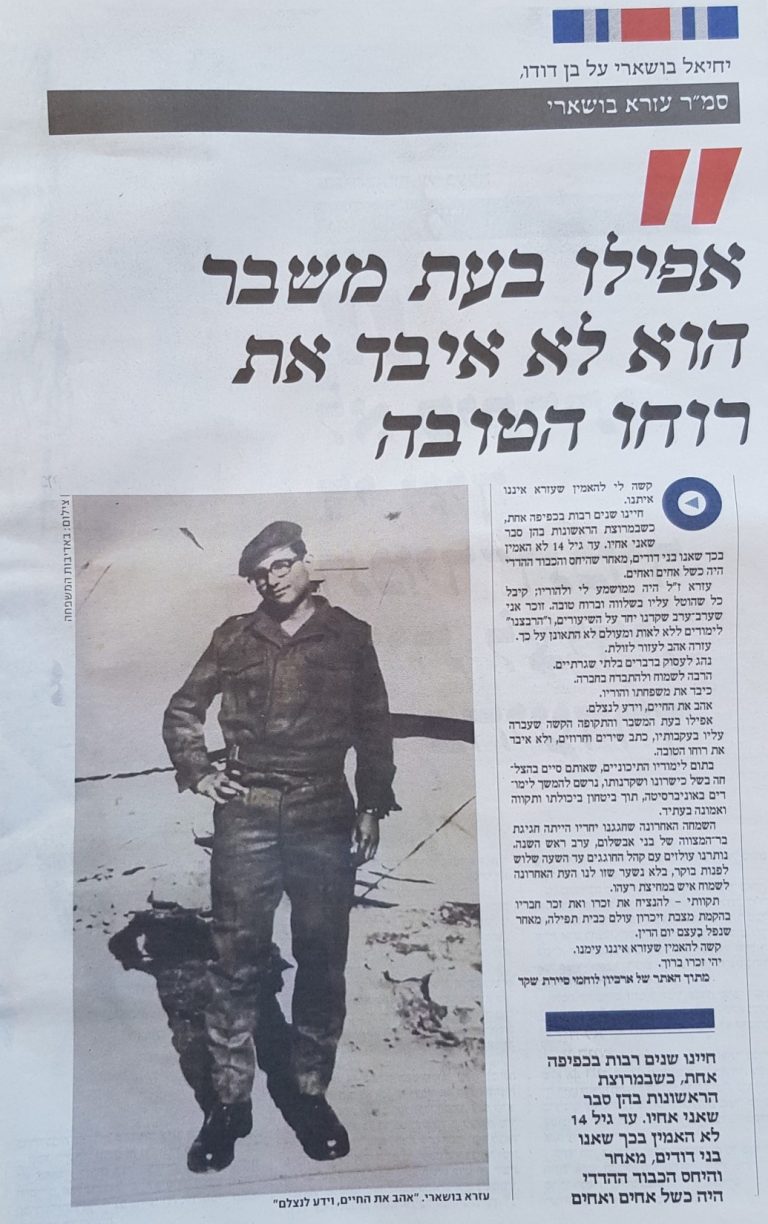 עזרא בושארי