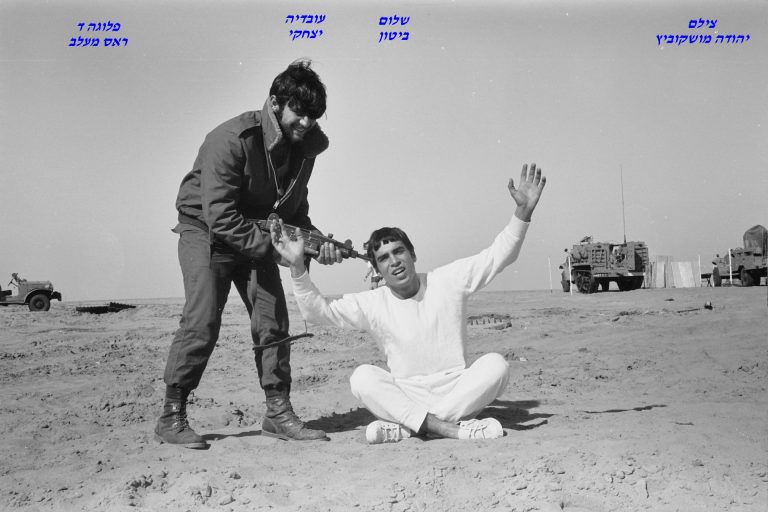 צילם יהודה מושקוביץ, שלום ביטון, עובדיה יצחקי, ראס מעלב