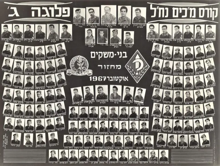 מכים נחל 1967 1
