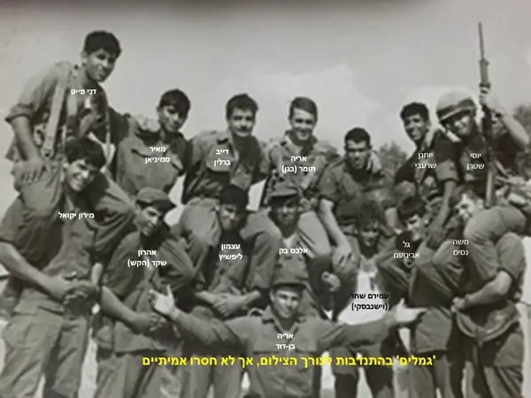 צניחה בתל נוף טירונות אוקטובר 1970 003