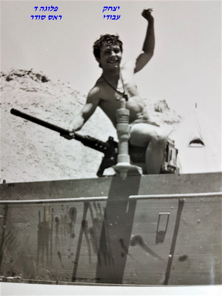 ראס סודר, פלוגה ד, יצחק עבודי, סיירת שקד
