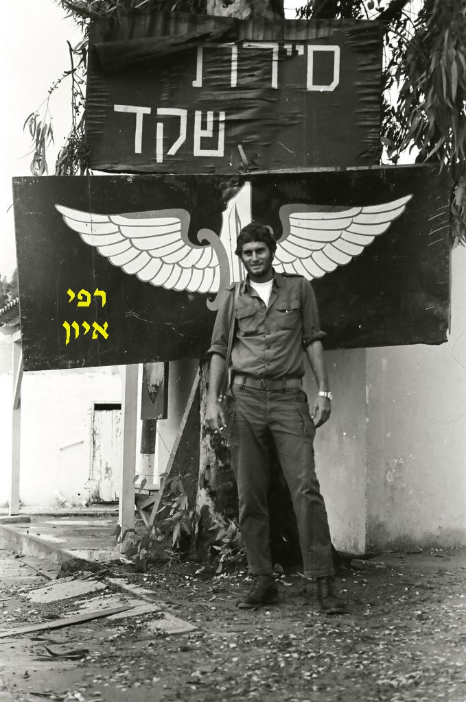 רפי איון, נובמבר 70, סיירת שקד, צילם יהודה מושקוביץ