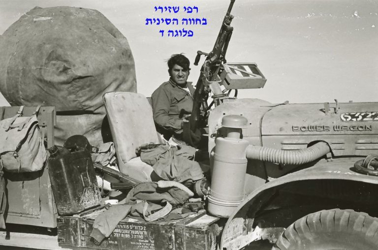 רפי שזירי, נובמבר 70, פלוגה ד, החווה הסינית, סיירת שקד, צילם יהודה מושקוביץ