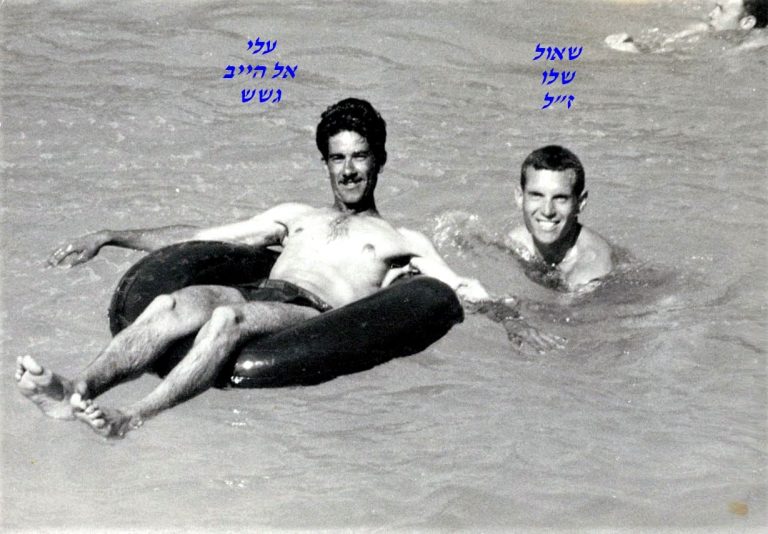 שלו זל ועלי אל הייב גשש